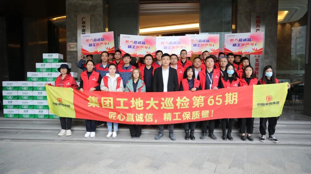 集團工地大巡檢丨匠心贏誠信，精工保質(zhì)量
