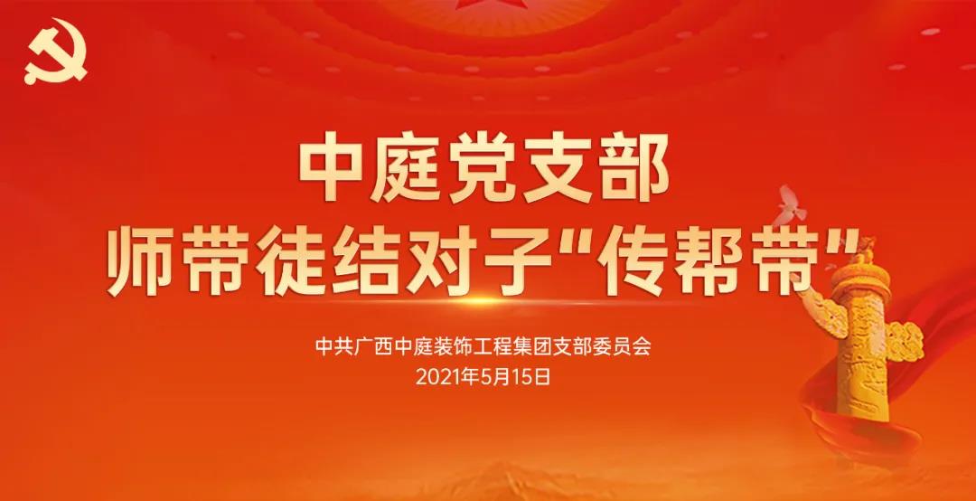 簡訊 | 先鋒示范實現(xiàn)員工成長，戰(zhàn)斗堡壘助力集團發(fā)展