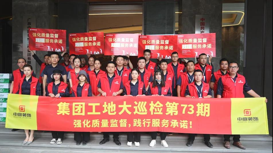 集團工地大巡檢 | 強化質(zhì)量監(jiān)督，踐行服務承諾