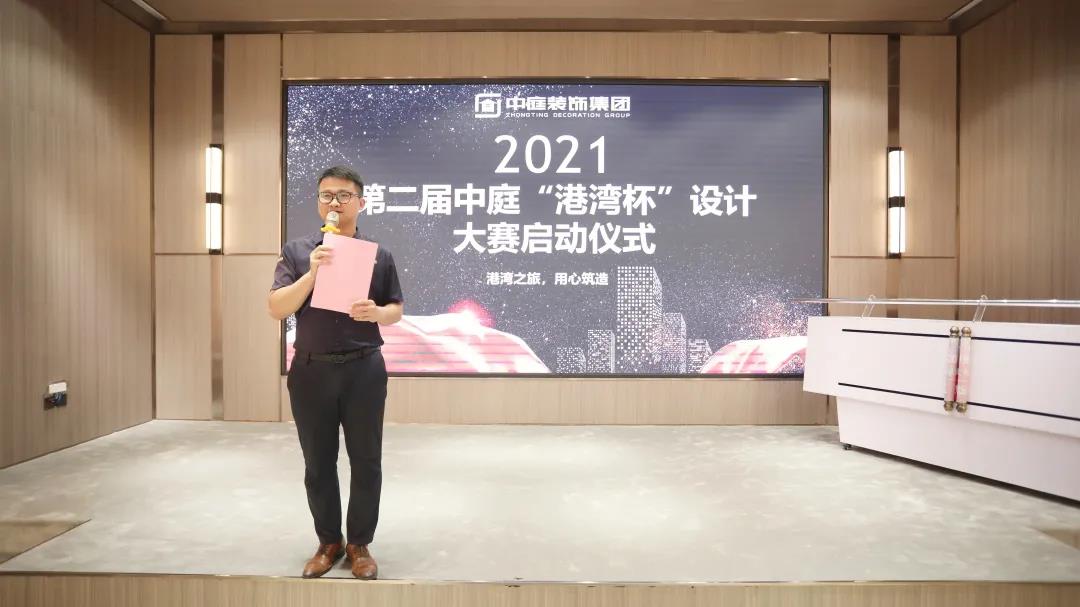筑家有術(shù)，用心服務 | 2021中庭“港灣杯”設計大賽啟動