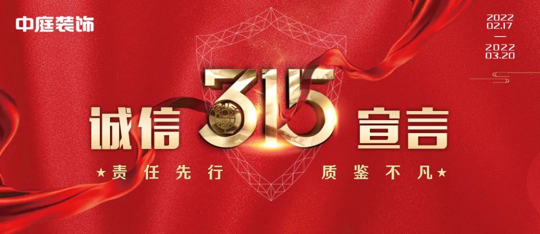 中庭裝飾（柳州旗艦店）｜315誠信活動，九重豪禮大放送！