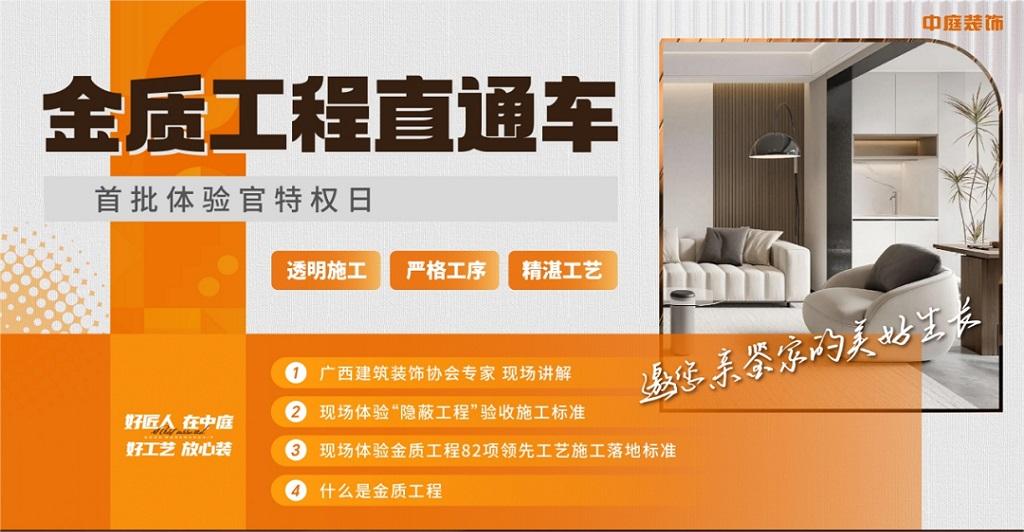 “金質(zhì)工程直通車”體驗(yàn)官實(shí)地探訪中庭裝飾施工工地，親鑒家的美好生活