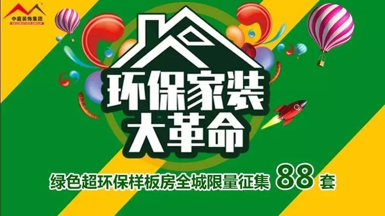 環(huán)保家裝大革命來襲！”年中裝修，我就選中庭裝飾！