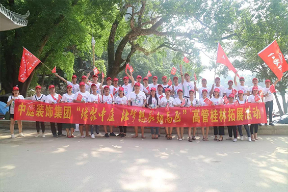 公司高管旅游丨感恩于心，回饋于行，中庭相伴，桂林之旅