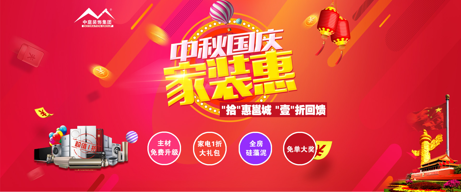 中秋國慶裝修必看 ▏“拾”惠邕城，“壹”折回饋！?。?>
        							</a>
        						</div>
        						
        						<div   id=