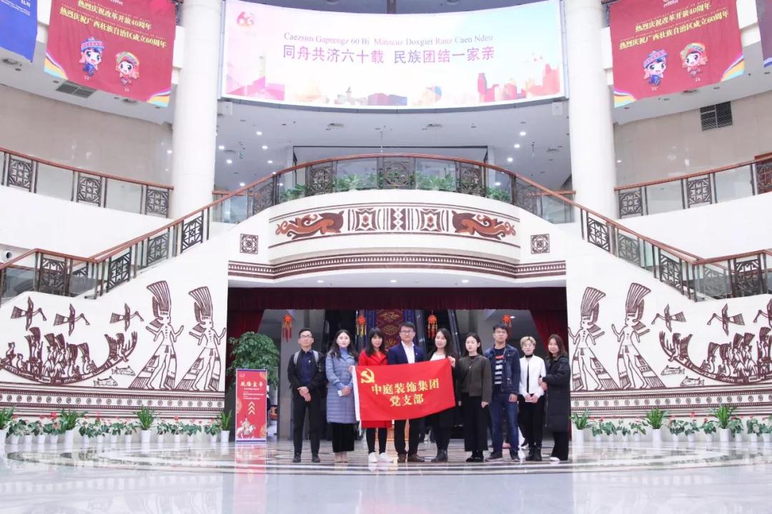 中庭裝飾集團黨支部 || “回顧歷史，不忘初心”