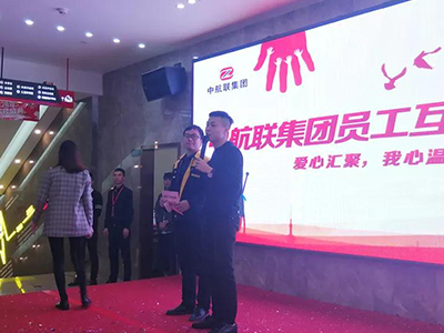 中航聯(lián)集團員工互助基金會 | 愛心匯聚，我心溫暖
