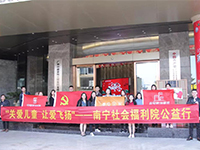 中航聯(lián)集團 關(guān)愛兒童，讓愛飛揚——南寧市社會福利院公益行