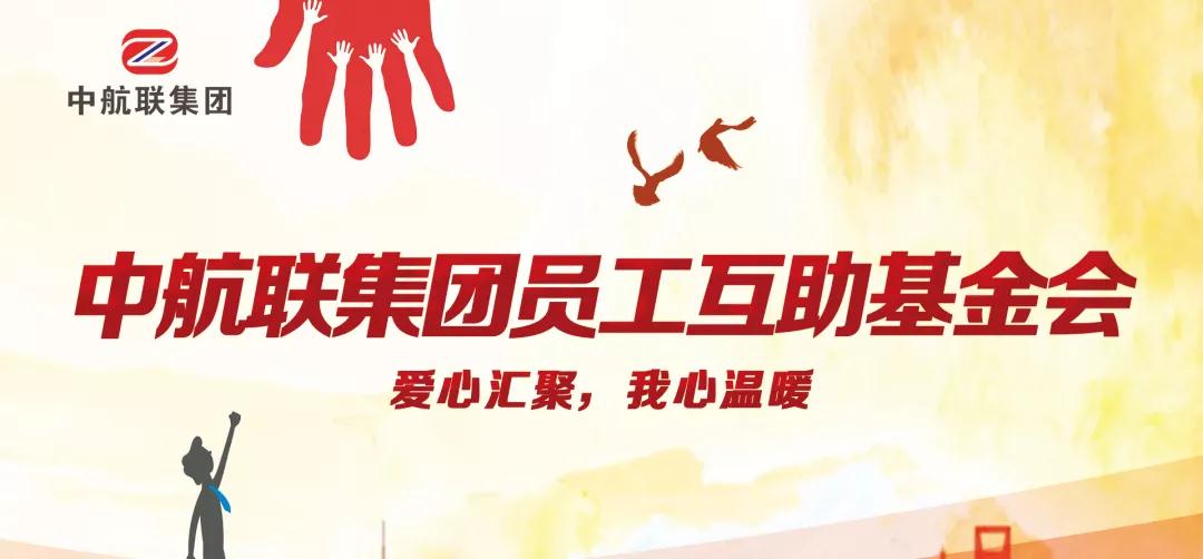 中航聯(lián)集團(tuán)  新春走訪慰問困難職工，寒冬遞真情！