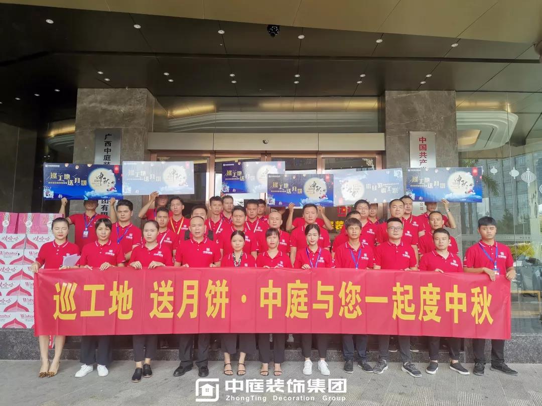 集團(tuán)工地巡檢 | 巡工地，送月餅，中庭與您一起度中秋！