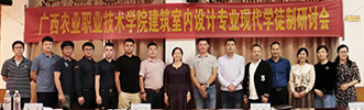 集團領導出席廣西農業(yè)職業(yè)技術學院現(xiàn)代化學徒制研討會