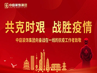 共克時艱，“疫”不容辭！中庭集團向一線抗疫工作者捐贈防疫物資