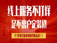 抗疫期間，致中庭裝飾集團客戶朋友們的一封信