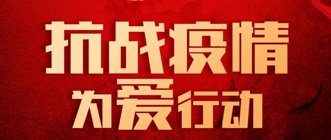 抗疫攻堅(jiān)，人人有責(zé)丨中庭集團(tuán)首批員工愛心募捐已到位