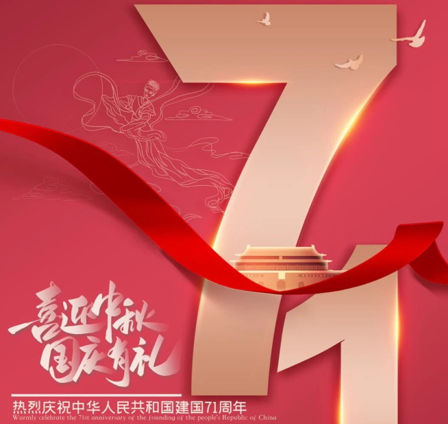 祝福祖國(guó)生日快樂(lè)！
