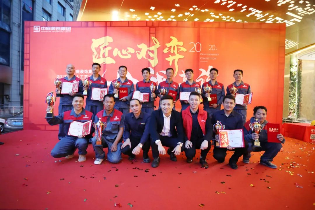 匠心對弈·舍我其誰——中庭裝飾集團2020年匠人工藝比賽成功舉辦！