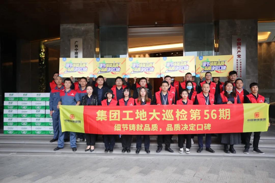 集團工地大巡檢丨細節(jié)鑄就品質，品質決定口碑